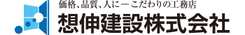 想伸建設株式会社