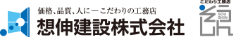 思伸建設株式会社